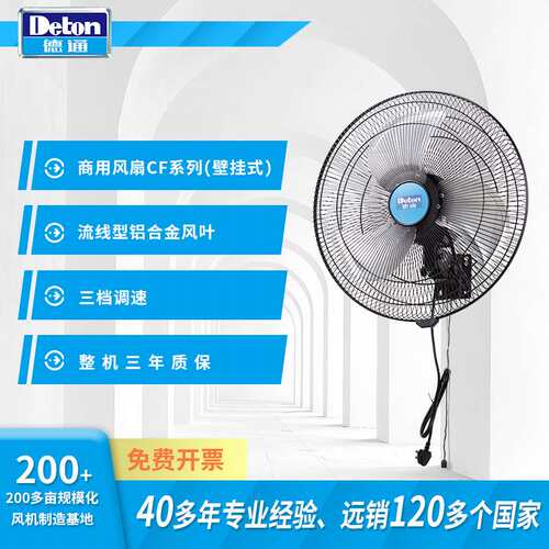 Deton德通风扇商用挂墙扇20寸壁挂扇工业电风扇办公室家用CF-50W