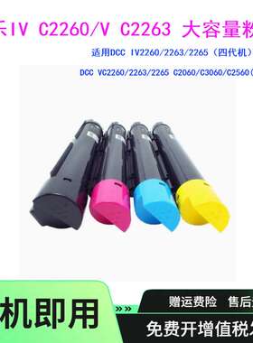 适用施乐IV C2263 C2265粉盒V五代机C2560 C3060碳粉 CT201434墨