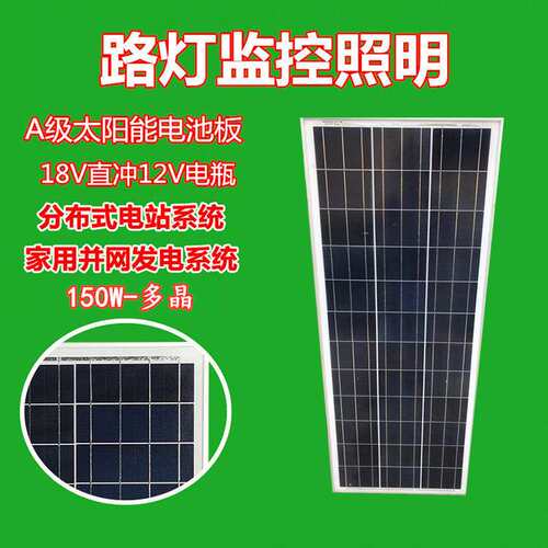 太阳能板多晶150w光伏板家用照明12v电瓶充电板120w光伏发电系统