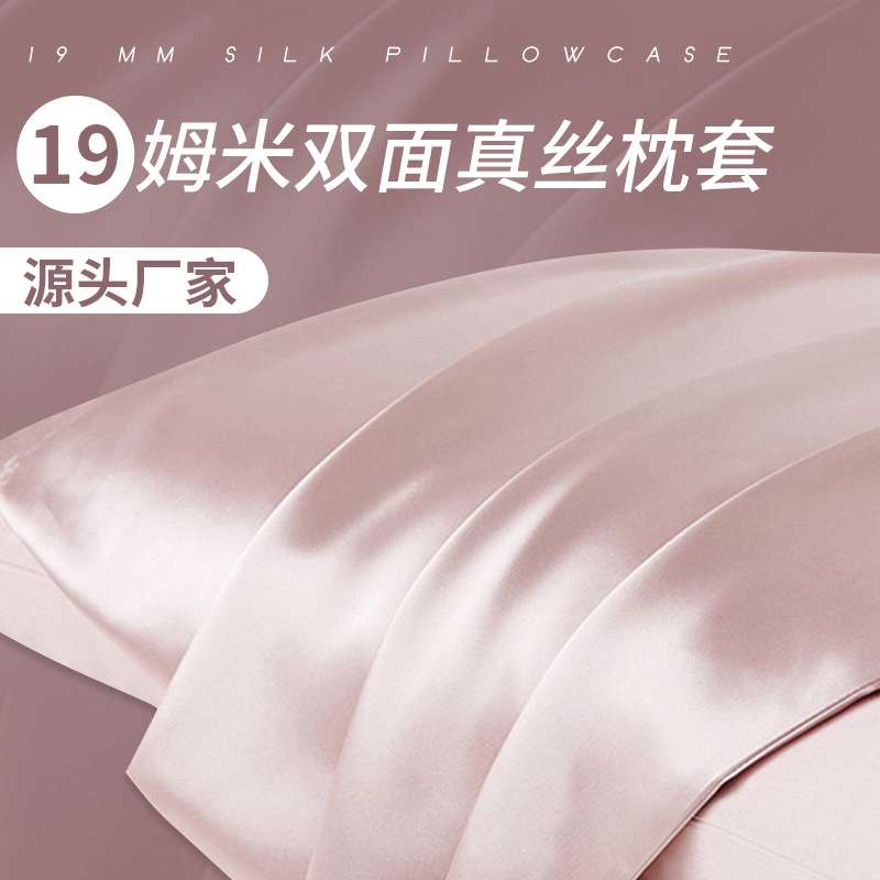 真丝枕套床上用品100桑蚕丝枕头套枕芯套丝绸缎面布料床品柔软