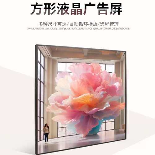 29.6寸30寸艺术方形显示屏画廊相框屏广告播放屏展示屏广告机商用