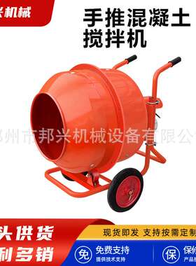 厂家现货正反转手推混凝土搅拌机建筑工地混凝土280L手推搅拌机