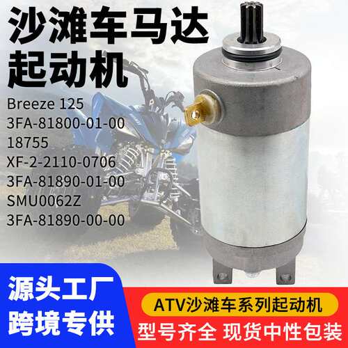 起动机马达 Breeze 125 18755 XF-2-2110-0706 SMU0062Z 马达电机