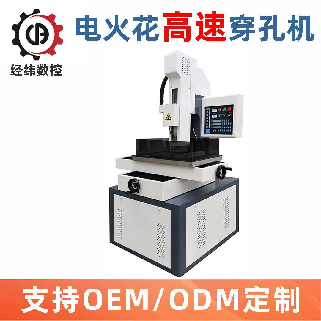 工厂直供数控电火花高速穿孔机DZ703细孔放电穿孔机