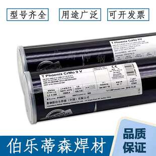 伯乐蒂森Phoenix SH Ni 2K 80焊条E7018-C2L低合金钢焊条2.5/5.0