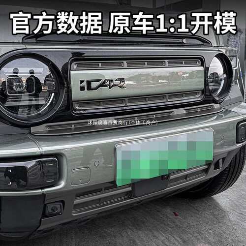 奇瑞iCAR V23卡扣式防虫网免拆中网水箱防护网防尘保护罩改装窥喜