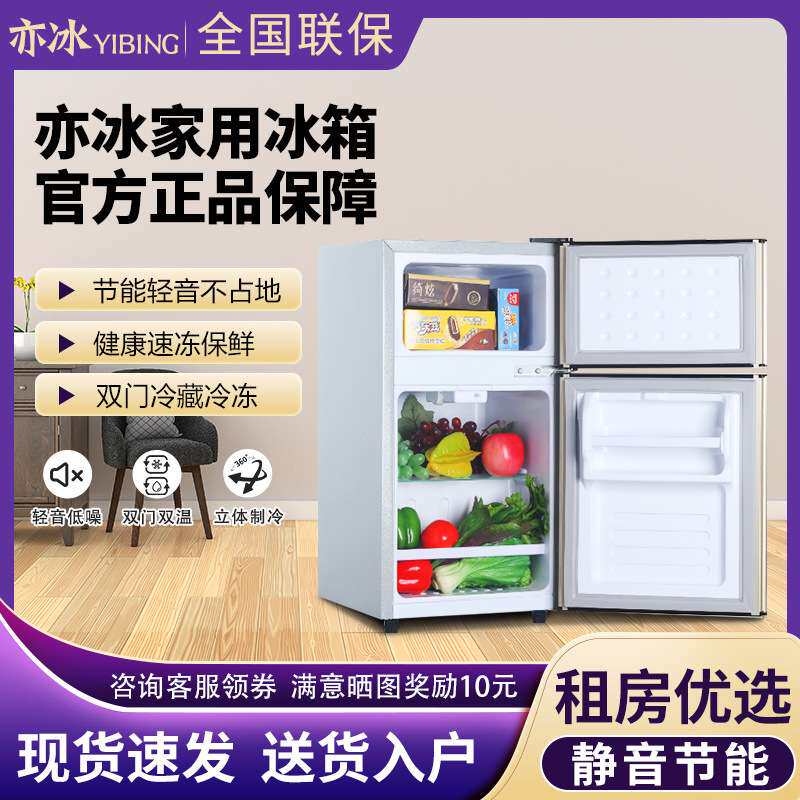 亦冰小冰箱小型家用租房宿舍省电节能静音冷藏冷冻双门冰箱二人用