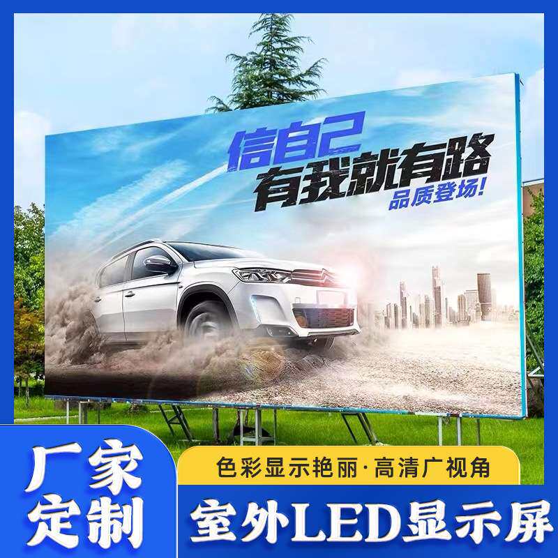 高清户外防水全彩led显示屏广场商超led大屏幕室外电子广告屏厂家