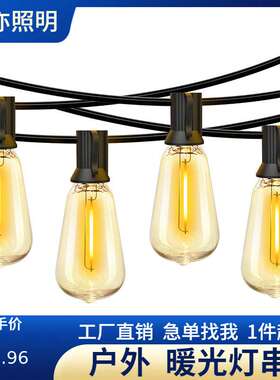 跨境户外防水升级ST38灯串 户外装饰婚庆纯铜线露营串灯led灯串