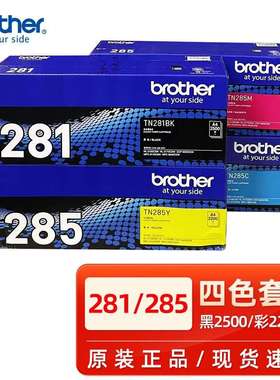 兄弟TN-281/285四色HL3150CDN 9140 9020 9340粉盒粉仓