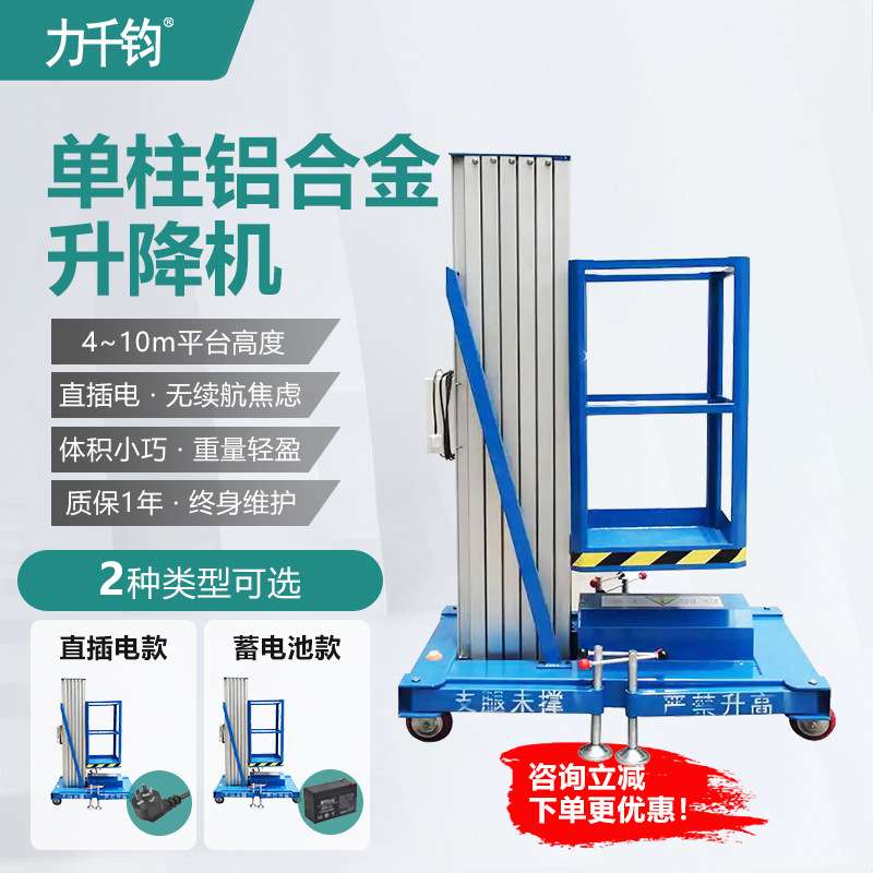 推行式铝合金单柱升降机工作台电动液压小型登高梯可移动