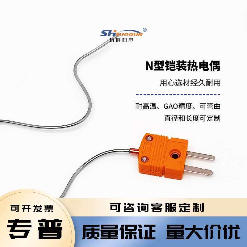 N型探针式热电偶插头连接热电偶探针INCONEL600高温合金热电偶