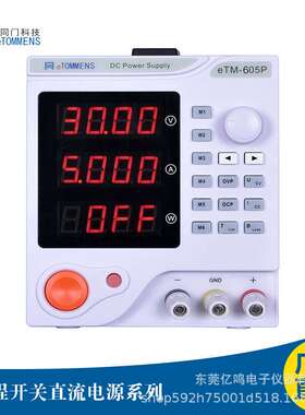 同门 eTM-605P 程控 高清度 稳定 可编程开关电源 300W 60V 5A