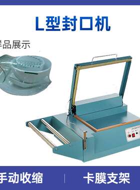 FQL380手动L型封切机   手动收缩膜POF对折膜封切机  收缩切割机