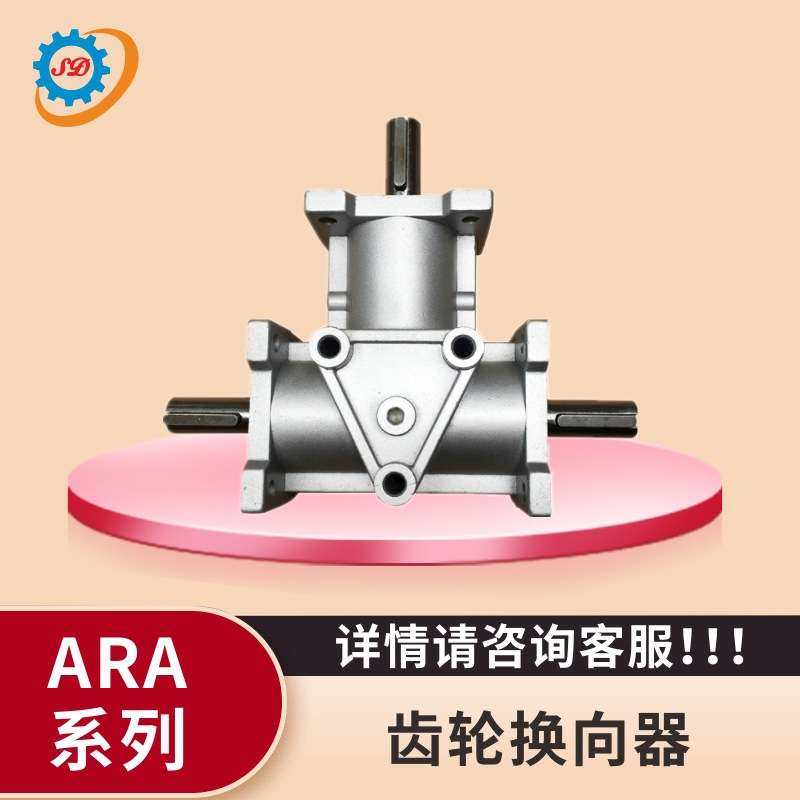 ARA系列90度转角立式机械伞齿轮换向器 十字直角螺旋锥齿转向箱,3C数码配件,USB灯,淘宝优惠券,粉丝福利购,淘宝优惠卷