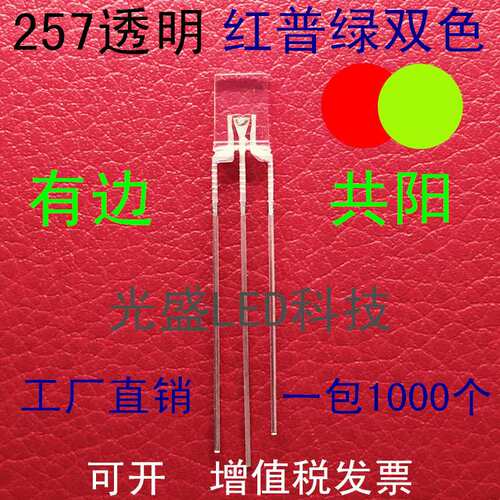 方形257红普绿双色透明指示灯LED发光二极管2*5*7红黄绿双色共阳