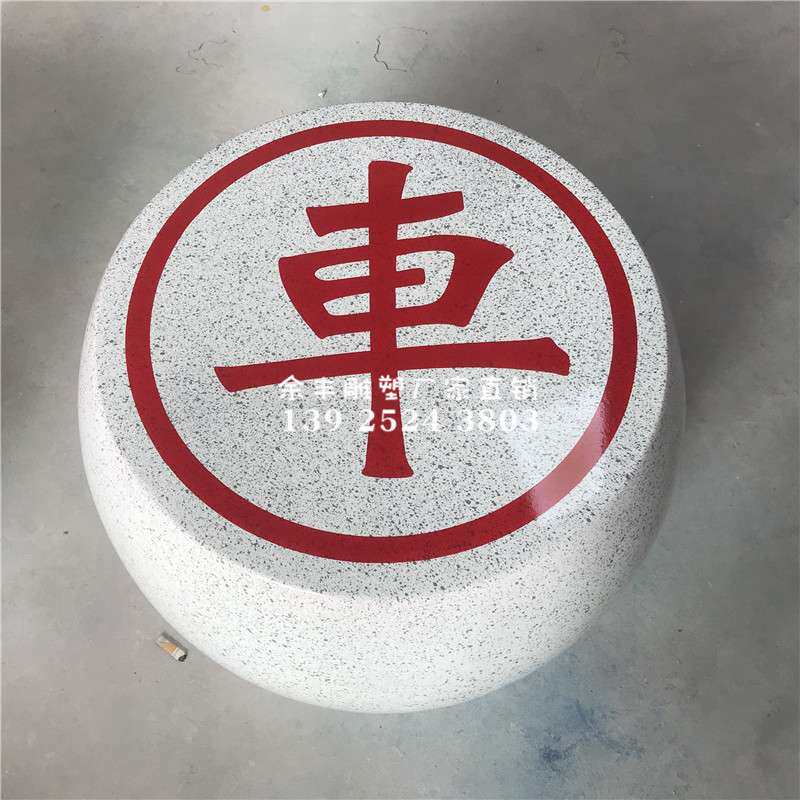 仿麻石效果玻璃钢象棋 户外公园广场创意可移动棋子景观落地摆件