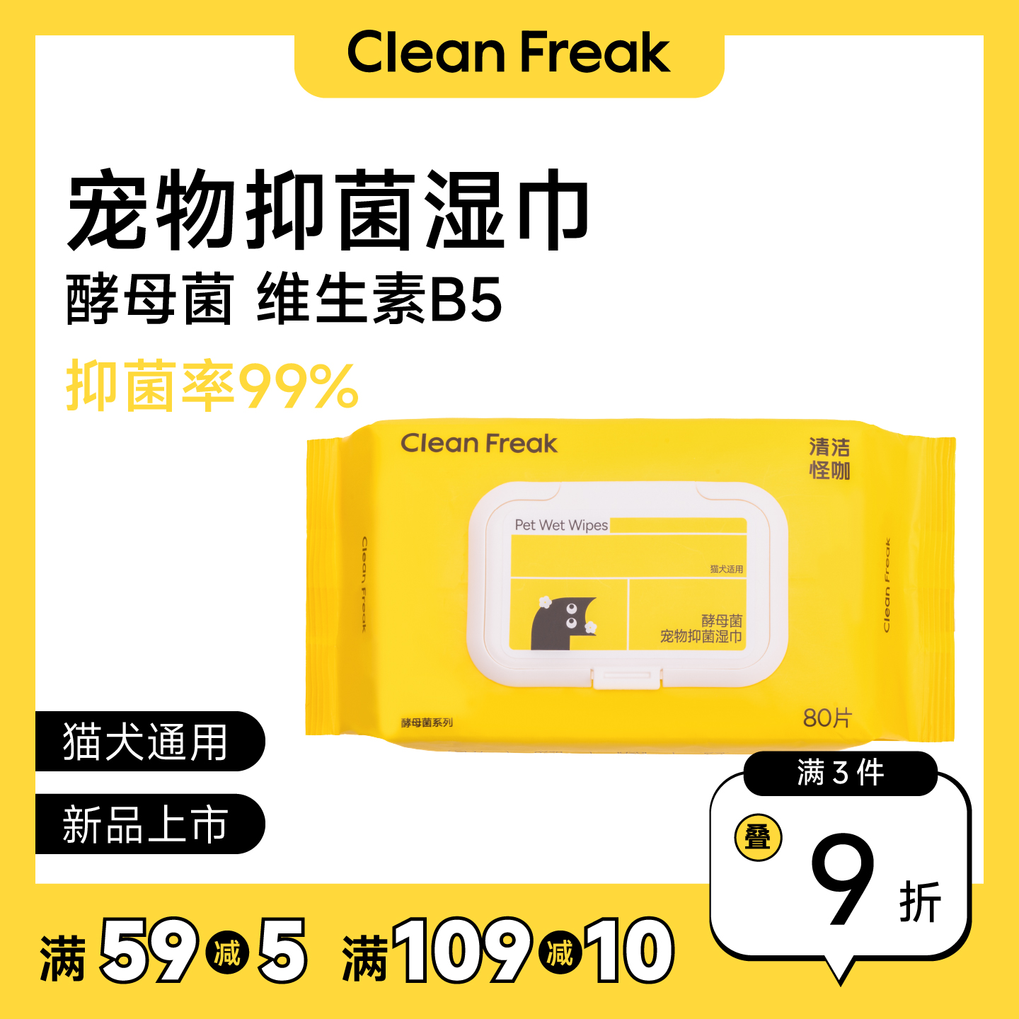 清洁怪咖宠物湿巾猫狗专用湿纸巾