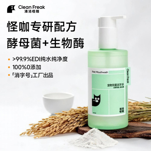 清洁怪咖宠物洁牙水益生菌去口臭