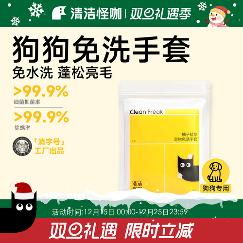 清洁怪咖犬用免洗手套抑菌除螨