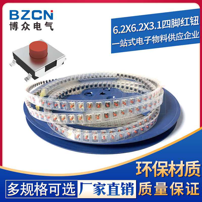 BZCN 博众电气 厂家直销6.2*6.2*3.1四脚红钮 轻触开关按键开关