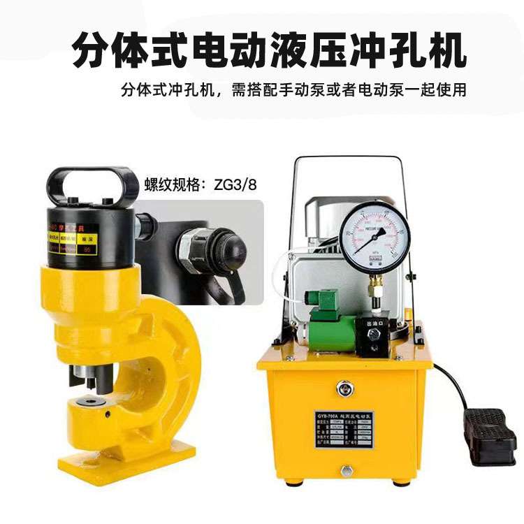 分体式液压冲孔机电动角钢槽钢打孔机铜铝排手动开孔器铁板穿孔器