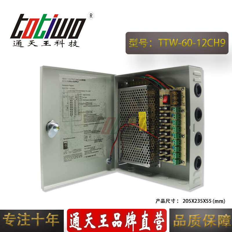 9路DC12V60W防雨集中供电电源 CCTV监控设备专用装配电源箱