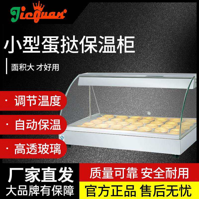 杰冠DH-211小型蛋挞保温柜商用多功能不锈钢玻璃金属食物展示柜