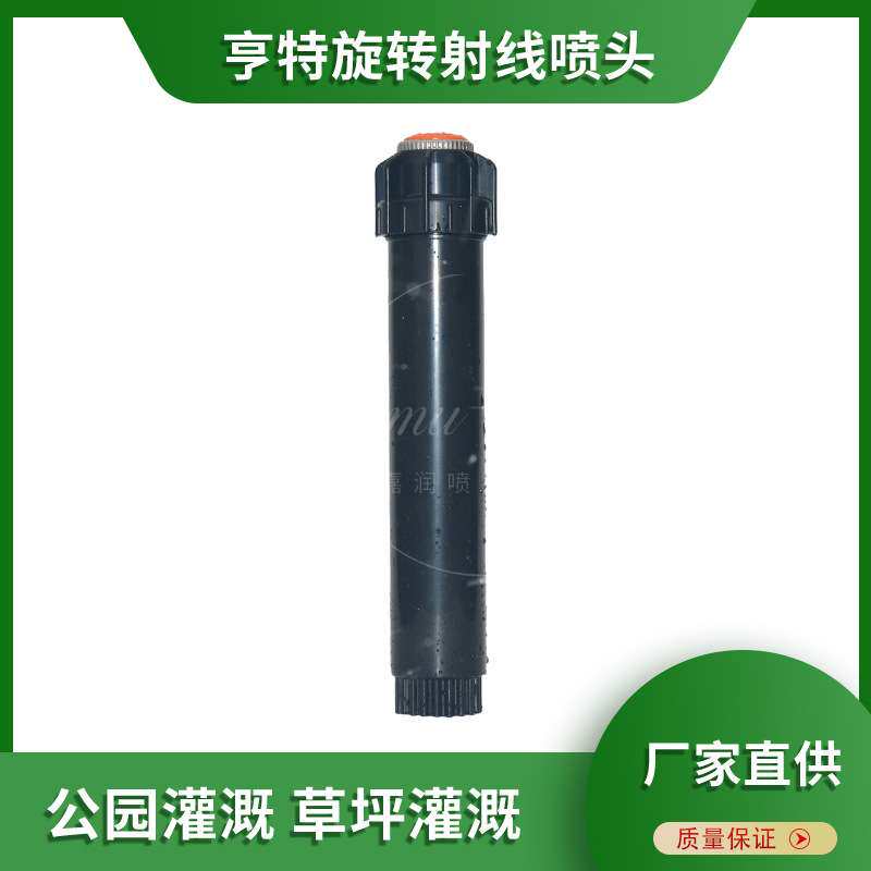 ECO-04MP系列亨特喷头旋转射线喷洒公园草坪灌溉可升降喷灌喷淋头