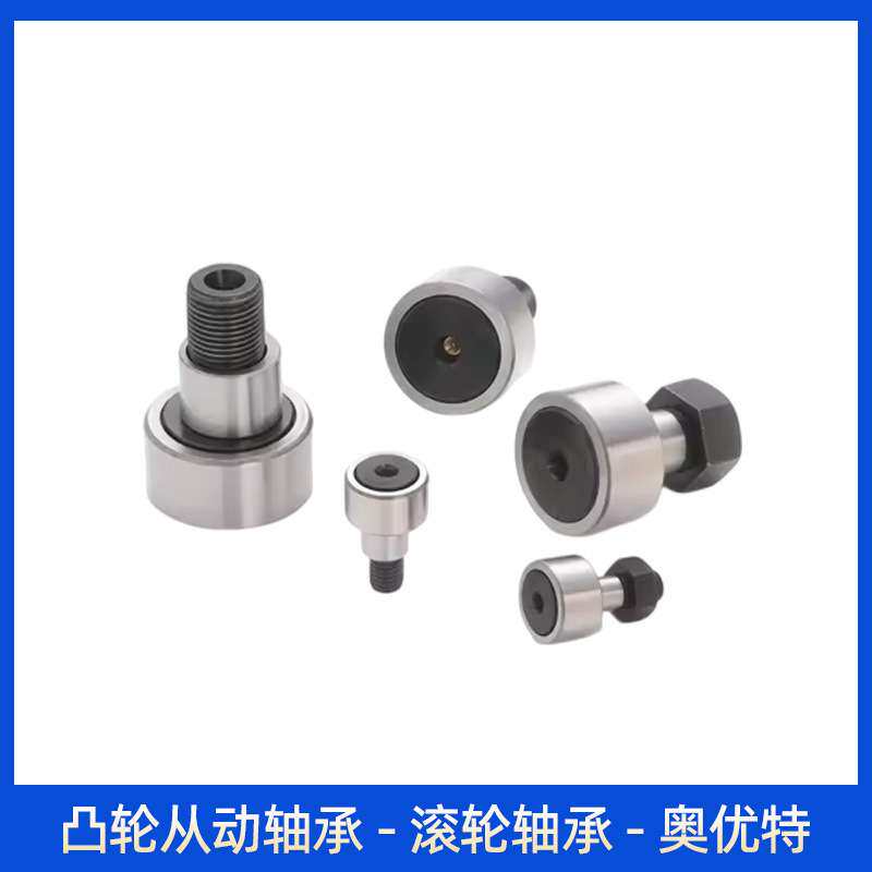 凸轮从动轴承 KRE19SK CFE10B CFE10BR CFE10BM 螺栓型滚轮轴承