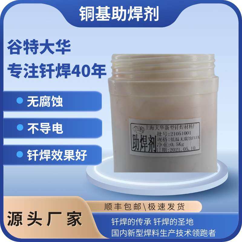 铜基助焊剂膏状粉状免清洗环保无铅助焊剂焊膏锡焊膏钎焊材料