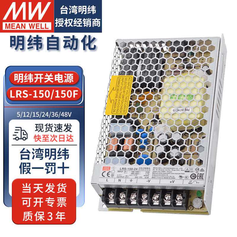 明纬开关电源LRS-150/F220V转5V12V24V150W直流24V监控LED驱动器