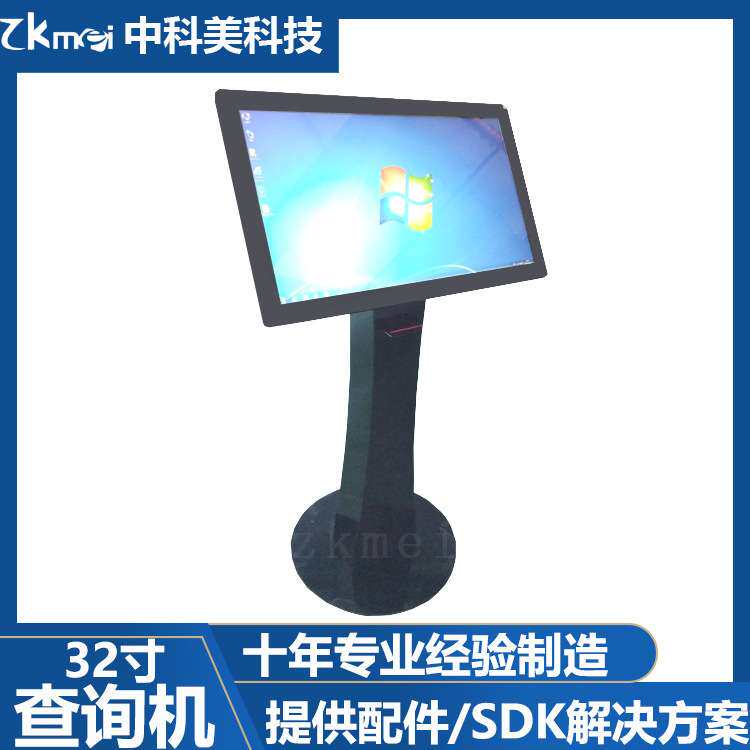 32寸卧式触摸一体机电容式多点触控安卓windows智能互动查询设备