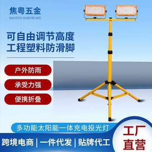 厂家太阳能投光灯带支架应急检修工作灯工地移动便携泛光投光灯