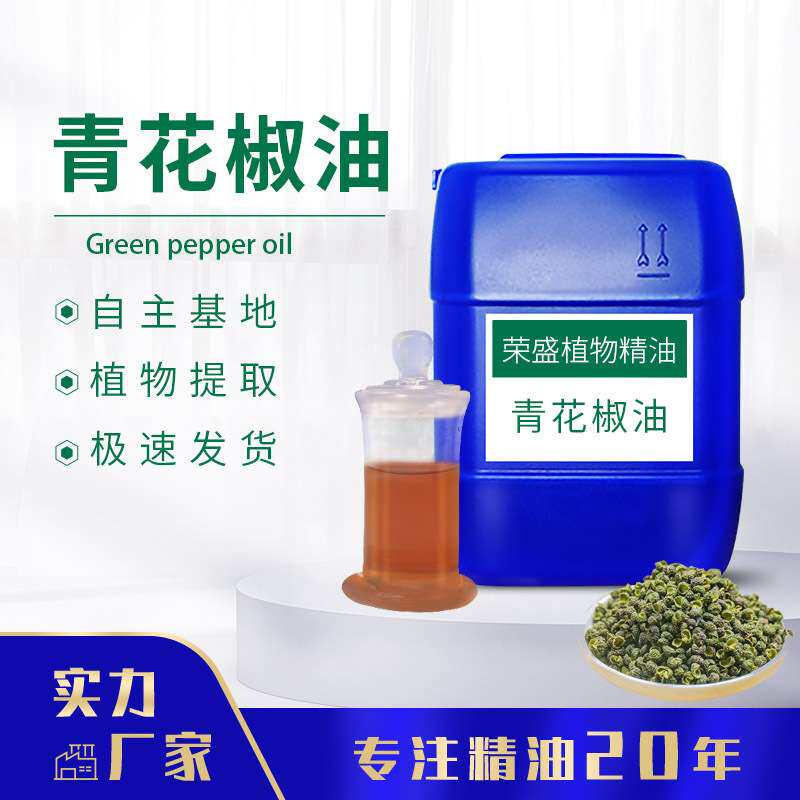 源头厂家 现货直供青花椒油树脂120°吉安风味调料原料