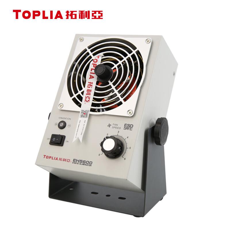 拓利亚(TOPLIA)EH5600 台式离子风机 吹风机除尘 等离子风扇