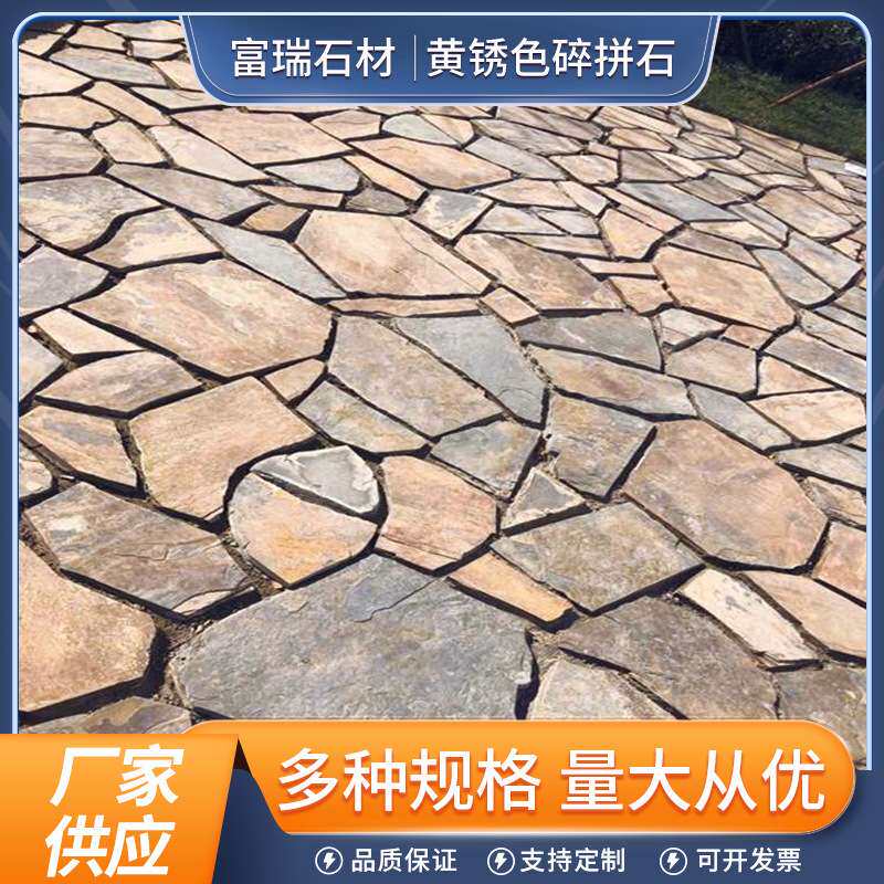 碎拼石黄锈色不规则片石厚2-4cm地铺墙面粘贴装饰复古风格