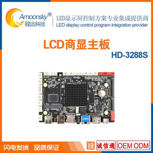 LCD商显主板3288S智能终端控制器另有3288B播放器广告机互动一体