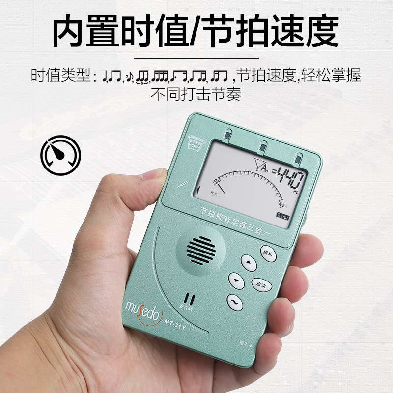 小天使Musedo通用调音器节拍器二胡琵琶古筝扬琴校音器三合一MT31