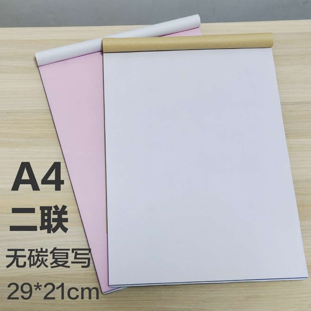 两联复写纸A4二联打印纸三联A5打印纸复写纸a4无碳复写纸通用备份