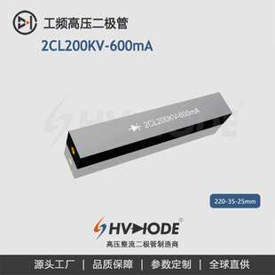 术立HVDIODE 高压硅堆2CL200KV-600mA 工业除尘变压器设备整流用