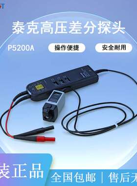 泰克示波器探头P5200A/THDP0200/P6139B高压差分探头TPP0101