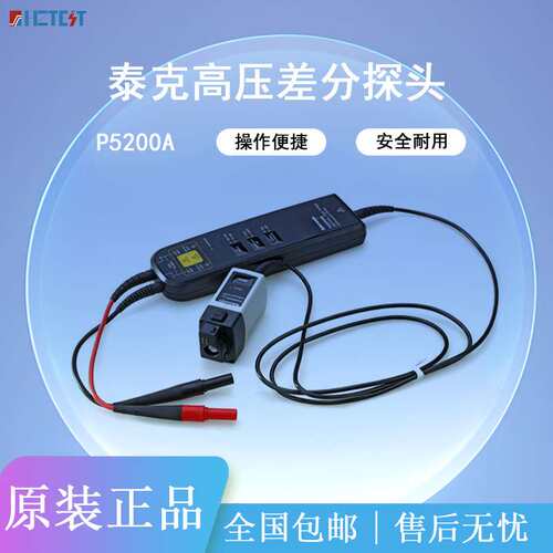 泰克示波器探头P5200A/THDP0200/P6139B高压差分探头TPP0101