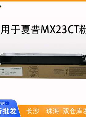 适用夏普MX-23CT粉盒 2048S 2048NV 2048D 2348S 2348SV等复印机