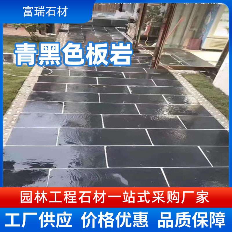天然板岩青黑色板岩园林庭花园青灰色地铺石公园装修地铺石