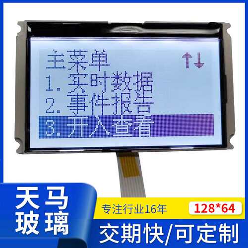 HYG12864C6点阵屏仪表FTU显示屏LCD液晶屏的LM6063AF