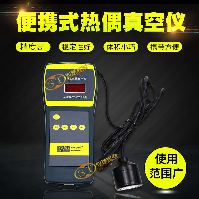 V+4681便携式手持热偶真空计 测ZJ-51规管 低温液体贮运设备