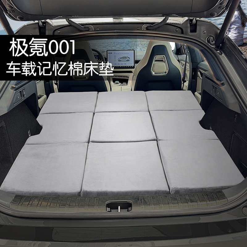 极氪ZEEKR001车载露营旅行后排睡觉便携免充气折叠汽车记忆棉床垫