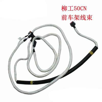 装载机铲车配件柳工50CN前车架线束全车线70C3422