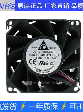 DELTA台达 PFM0812HE-01 8038 12V 7.0A 双滚珠散热风扇